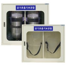 공기호흡기 보관함 JI-AR76 - 철재보관함