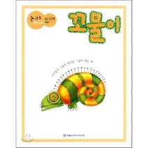 논리 Book 2단계 꼬물이, 편집부 저, KAGE 영재교육학술원