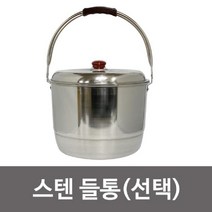 HAPST_ 손잡이곰솥 손잡이들통 양은들통 스텐양동이 양은냄비 찜솥 대형양은솥, 구매픽!! 선학 스텐 들통(3호) 찜솥 곰솥 빨래솥 대, *맘에든선택*
