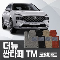 카포스 현대 더뉴싼타페 TM 전차종 자동차매트 확장일체 3열 트렁크까지 풀셋가능 자동차발판 코일매트, 더뉴싼타페TM 하이브리드 (6인승), 1+2+3열+3열덮는트렁크, 그레이