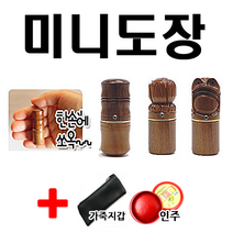 선인당 도장 인감도장 인주도장 미니도장 단봉, 대나무, 한글고인체