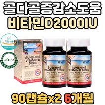 50대 여성 뼈 건강 칼슘 인 흡수 골밀도 비타민D3 시니어 필수 보충제 햇빛 실내활동많은 비타민디 식약처 인증 식약청 미국 부모님 노인 주부 실버 뼈가약해지기 쉬운 남자 남성
