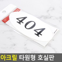 대문 호실판 404호 아파트 현관문 번호판 404호 흰검