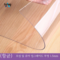 식탁 매트 테이블보 방수 방열 오일 워시드 투명 테이블보, 70*140cm, (항균) 엄마와 유아 업그레이드 투명 1.5mm
