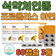 프로폴리스 아연 셀레늄 온가족 면역력 영양제 추천 호주산 직수입 항산화제 어린이 키즈 청소년 실버 패밀리 프리미엄 잇몸 구강 목 건강 먹기좋은 작은 알약