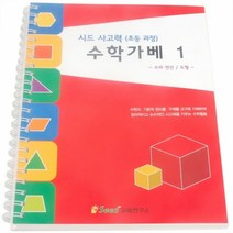 수학가베 워크북 1 어린이 수학 학습교재, 본상품