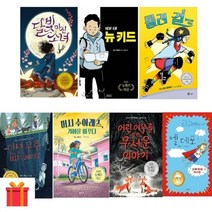 [전집] 뉴베리 수상작 7권 세트(전 7권) : 달빛마신소녀/뉴키드/롤러걸/안녕우주/머시수아레스/어린여우/엘데포, 보물창고(전집), 제리크레프트 외