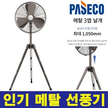 파세코 더샵스토어 계절 가전 스탠드형 삼발이 선풍기, PMF-A9160BR