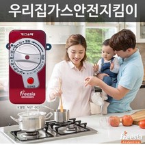 [Hit] DIY소품 신제품 가스앤락홈세이프 가스차단기 가스안전 화재방지, 배송GO ☞본품선택