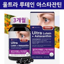 눈영양제 루테인 아스타잔틴 헤마토코쿠스 메리골드 마리골드 꽃 추출물 비타민A 비타민E 아연 눈건강 눈떨림 Lutein 미국 직수입 정품 홈쇼핑 직구, 500mg*90캡슐