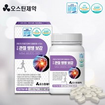 오스틴제약 관절쌩쌩보감 180정 3개월분 MSM 미국산 일일 최대함량 1500mg ... TV및 신문광고중, 1000mg360정