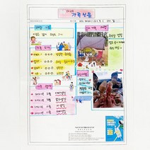 [토단] 일보1 우리가족 소개하기 1인세트