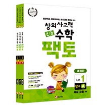 (전3권) 초등 창의사고력 수학 팩토 1레벨 세트 탐구ABC 개정판