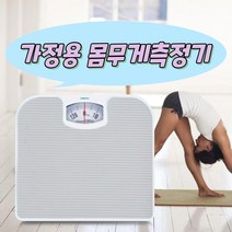 가정용체중계 비만 체중관리 체중계산기 아날로그체중계
