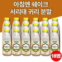 아침 대용식 곡물 귀리 검정콩 검은콩 서리태 선식 쉐이크 가루 분말 한끼대용 마시는 식사 보틀, 18병