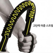 팔 가슴근육 50kg형 일자완력기 2개 팔씨름 남자팔뚝