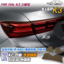 기아 올뉴 GT 더뉴 K3 2세대 확장형 코일매트 차량용 바닥매트 티오피카매트, 실내전좌석(1열+2열), 레드, 올뉴 K3 GT 5도(해치백)[18.12~21]