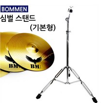 코차 보먼 심벌스탠드 심벌즈거치대 드럼세트 음악, 단품