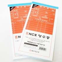 화신지공사 고급형 명품 NCR 영수증 (2개입), 단품