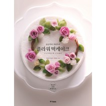 전국떡케이크배달 리뷰 좋은 인기 상품의 최저가와 판매량 분석