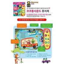 3살 유아 영어동요 사운드북 소리나는 그림책 놀이학습 어린이집