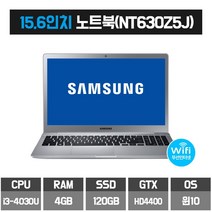 삼성 중고 15.6인치 노트북 i3-4세대 4GB 120GB 윈 10 NT630Z5J 윈도우10, NT630Z5J_I3_4120, WIN10 Home, 코어i3, 실버