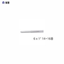 브로치캇타용 포인트핀 6 X 25MM 14~16파이용 보링비트 브로치캇타
