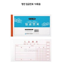 아웅다움］서식 사무용품 수기 입금전표 10묶음 입금지ll0II