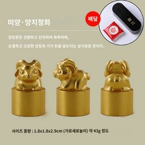 씰링 실링 스템프 십이지초 황동인장 이름 새김 인장 맞춤 중국 고풍 사명장 학생 선물 서예 서화 한장 전각 원장 화칠 예함 세트 설 선물, 20 양띠 【1.8x1.8x2.9cm】송흑단목함+인니