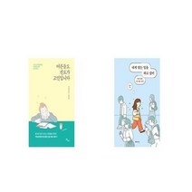 유니오니아시아 어른들도 진로가 고민입니다 + 내게 맞는 일을 하고 싶어, etc/etc