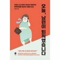 유니오니아시아 오늘 남편이 퇴직했습니다