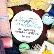 토리나라디자인 소량 스티커제작 백일 100일 축하 떡 감사 답례품 선물 포장 데코 라벨 스티커, 백색아트지_원형48mm(20개입), 11-Happy100th(음표)