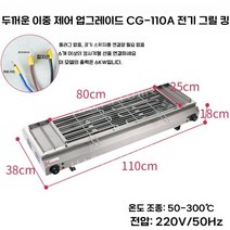 장어 구이기 생선 그릴 업소용 전기 어소기 맥반석 초벌 쥐포 기계 오징어 상업용 스토브, 1.1m 모델