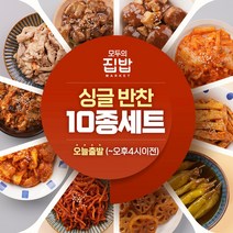 [더반찬전] 집밥반찬 싱글반찬 10종세트, 반찬세트