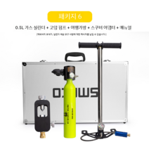 스쿠버 다이빙 휴대용 수중 탱크 미니산소통 스노쿨링 세트 프리다이빙 장비, 호흡보호구1+실린더+커넥터+알루미늄케이스