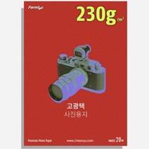 A4 고광택 포토용지 230g 20매 인화지 포토용지, Kongs family 본상품선택