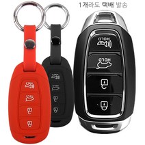더조은셀러 현대 싼타페tm 2018 그랜져ig 신형i30 코나 스마트키 키링+키홀더 실리콘 케이스 key-03 키홀더, 레드