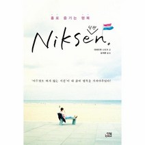 웅진북센 NIKSEN 닉센 홀로 즐기는 행복, One color | One Size@1