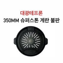 대광테프론 350mm 슈퍼스톤 계란 말이 불판 DK-46 가스 구이 구이팬 불팬 그릴 식당용 코팅 불판