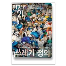 한겨레21 제1449호 : 2023 2월호