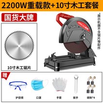 고속 전동 금속 절단기 강력 컷팅기 목재 알루미늄 만능 철판 철근 원형 앵글, 2200W 오버로드 (목공날 10인치*1개)