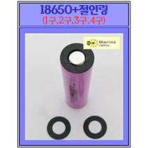 18650+절연링(1구 2구 3구 4구), 4구