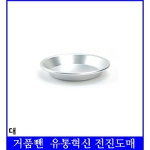 양은 원형 파이팬 대형 27cm제과제빵 호두파이 홈베이킹