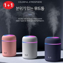 트윈스몰 1+1 [DQ107] 듀얼제트 무지개 분사 가습기 탁상용 (듀얼분사/내장배터리/차량가습/은은한 조명), 핑크+그레이
