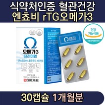 다리에쥐날때 식약처인증 오메가쓰리 혈관관리 EPA+DHA 혈중중성지질 개선 청정바다 남태평양 멸치 엔쵸비 중년 중장년 추천 스님 군인 선물 직업군인 직장인 회사원 온가족 직구 홈쇼핑