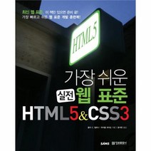 이노플리아 HTML5 CSS3 가장 쉬운 실전 웹 표준, One color | One Size@1