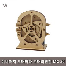 [다올] 미니어처 모터마타 로터리엔진 MC-20 ppk2984