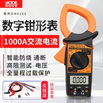 전류측정기 victory 디지털 클램프 멀티미터 dm6266 클램프 미터 범용 클램프 미터 1000a ac 클램프 전류계 전류계, 3.  표준 +9V 충전 세트