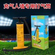 휴머노이드 프리킥 연습 벽, 12 팽창식 인간 벽 전용 펌프