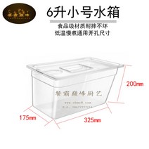 수비드머신 수비드 밧드 투명 바트 통, 6리터 물탱크(개사용 포함)